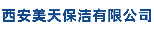 美天保洁泰兴站